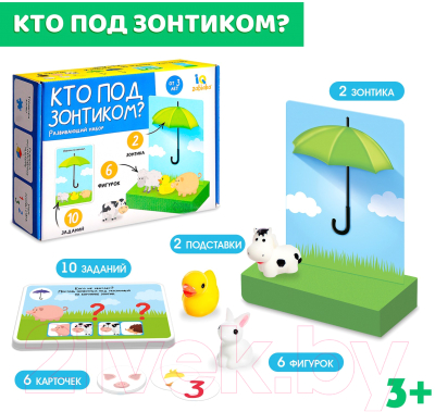 Развивающий игровой набор Zabiaka Кто под зонтиком / 7813169