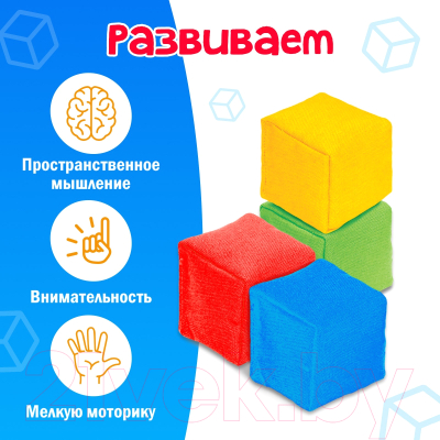 Развивающий игровой набор Zabiaka Мягкие кубики / 9444782