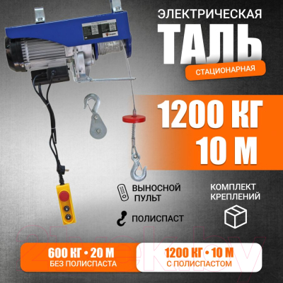 Таль электрическая Shtapler PA (J) 1.2/0.6т 10/20м / 71058966