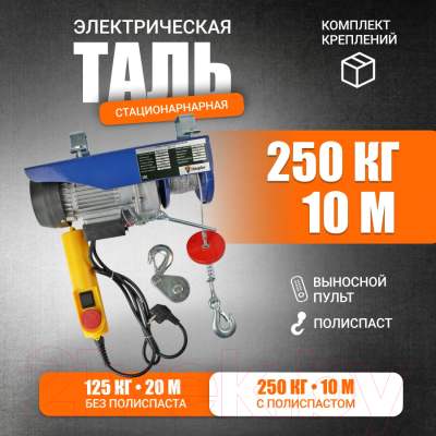 Таль электрическая Shtapler PA (J) 250/125кг 10/20м / 71058962