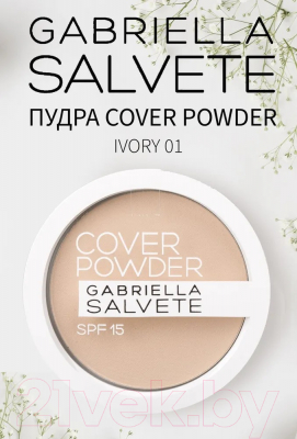 Пудра компактная Gabriella Salvete Cover Powder 01 Ivory (9г)