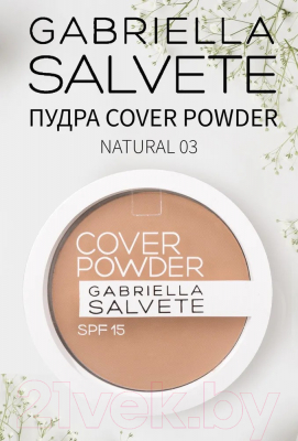 Пудра компактная Gabriella Salvete Cover Powder 03 Natural (9г)
