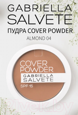 Пудра компактная Gabriella Salvete Cover Powder 04 Almond (9г)