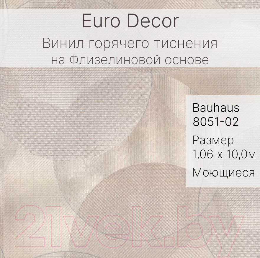 Виниловые обои Euro Decor Bauhaus 8051-02