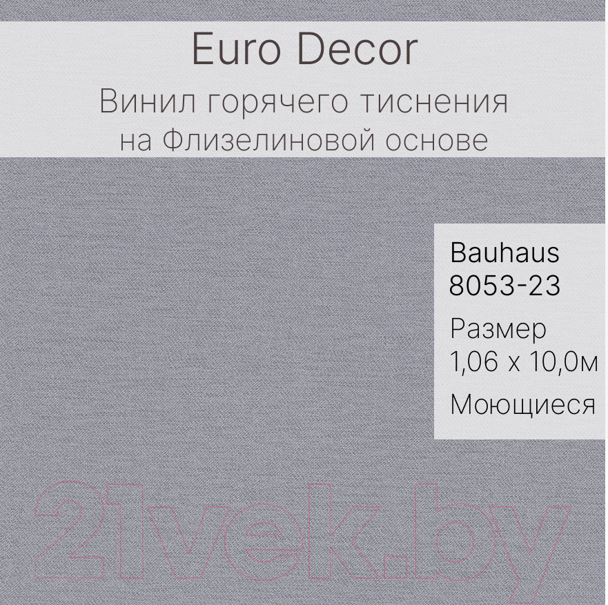 Виниловые обои Euro Decor Bauhaus 8053-23