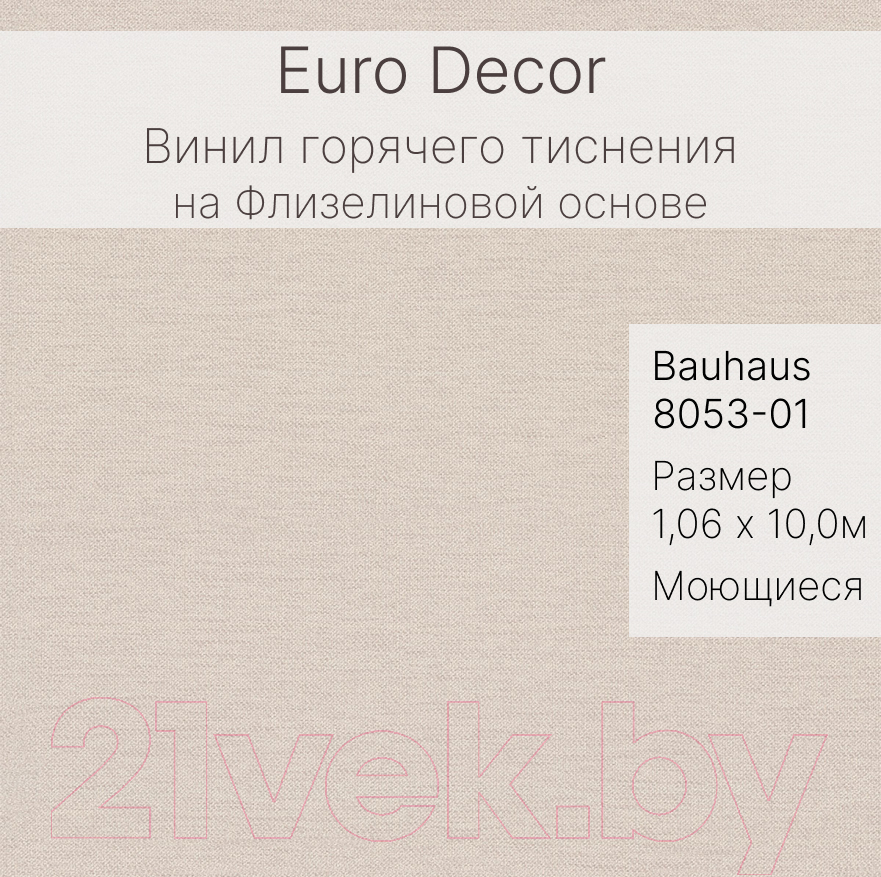 Виниловые обои Euro Decor Bauhaus 8053-01