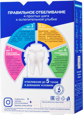 Набор для отбеливания зубов Global White Whitening System