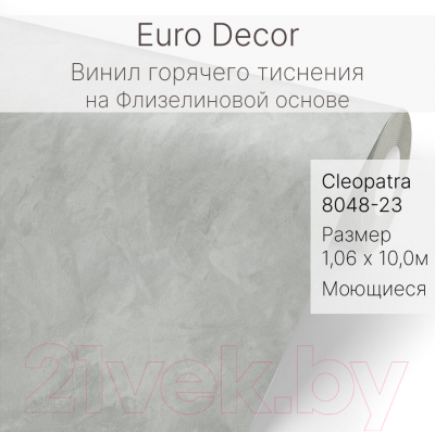 Виниловые обои Euro Decor Cleopatra 8048-23