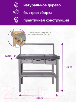 Стол для рассады БСМ БСМ0003.02 (серый)