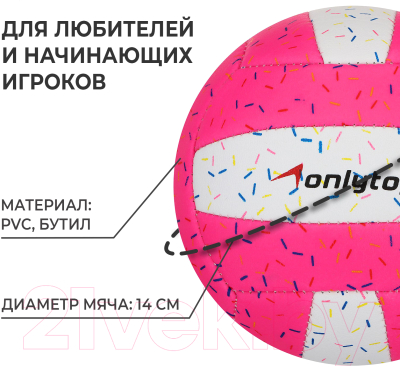 Мяч волейбольный Onlytop Пончик / 4166906 (размер 2)