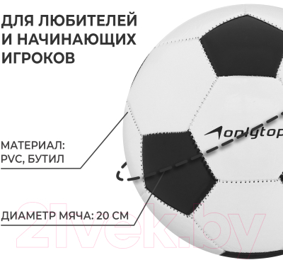 Футбольный мяч Onlytop 1220034 (размер 4)