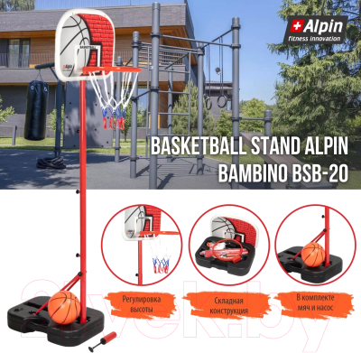 Баскетбол детский Alpin Bambino BSB-20
