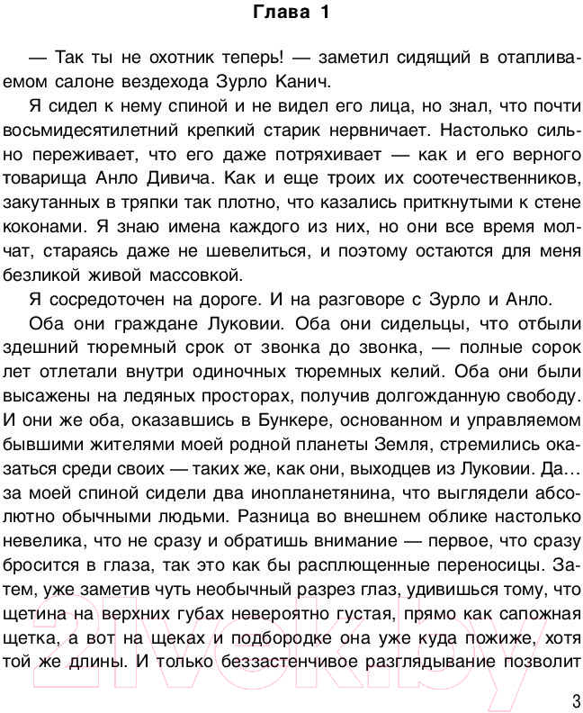 Художественная книга Эксмо ПереКРЕСТок одиночества. Часть 3 (Михайлов Д.) — фото 4
