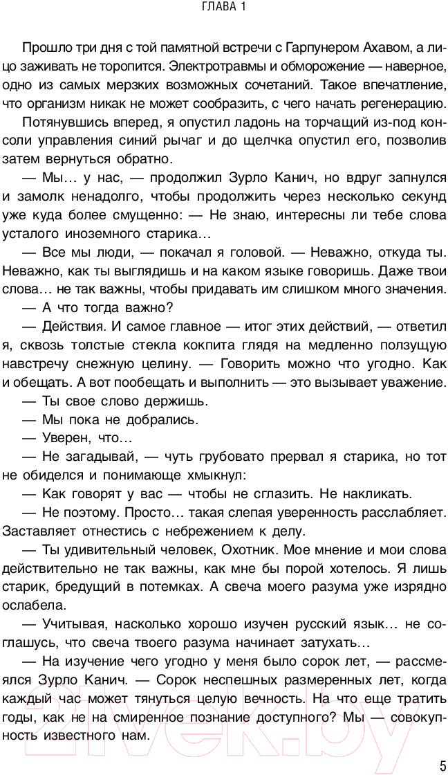 Художественная книга Эксмо ПереКРЕСТок одиночества. Часть 3 (Михайлов Д.) — фото 6