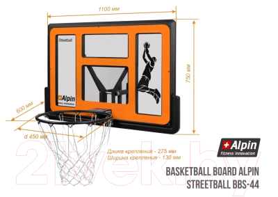 Баскетбольный щит Alpin Streetball BBS-44