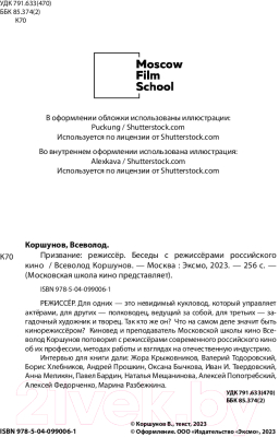 Книга Бомбора Призвание режиссер. Беседы с режиссерами российского кино (Коршунов В.)