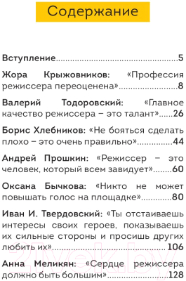 Книга Бомбора Призвание режиссер. Беседы с режиссерами российского кино (Коршунов В.)