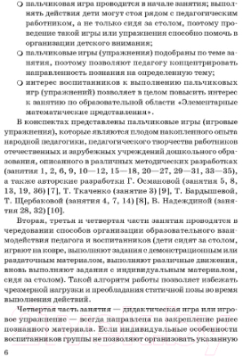 Учебное пособие Аверсэв Формирование элементарных матем. представлений. 3-4 года