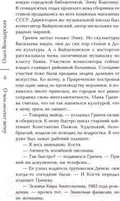 Книга Эксмо О чем молчит ветер (Володарская О.)