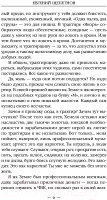 Изображение товара Книга Эксмо Бандит. Некромант (Щепетнов Е.В.)