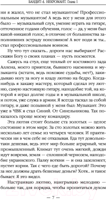 Изображение товара Книга Эксмо Бандит. Некромант (Щепетнов Е.В.)