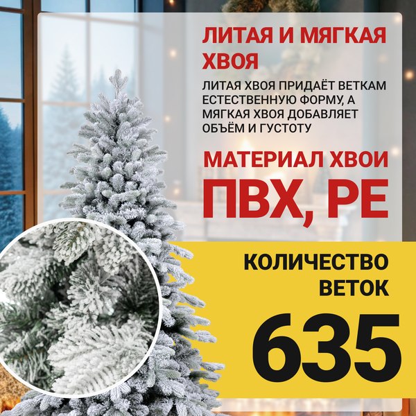 Ель искусственная Winter Time Заснеженная 150 / KU05-635TS