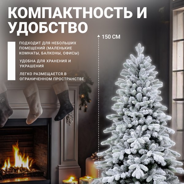 Ель искусственная Winter Time Заснеженная 150 / KU05-635TS