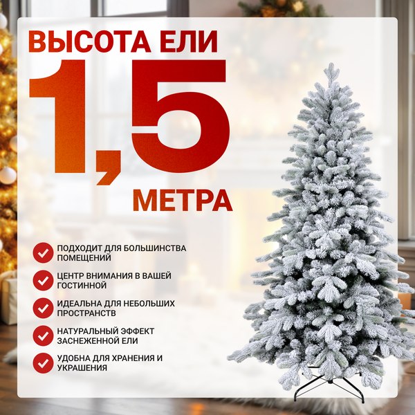 Ель искусственная Winter Time Заснеженная 150 / KU05-635TS