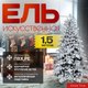 Ель искусственная Winter Time Заснеженная 150 / KU05-635TS - 