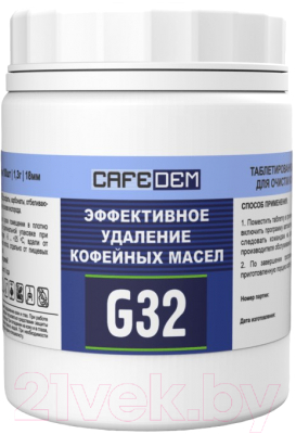 Чистящее средство для кофемашины CafeDem Таблетированное G32 (100шт)