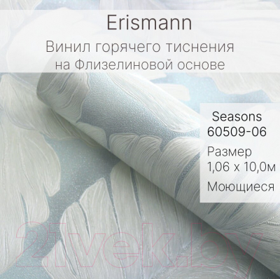 Виниловые обои Erismann Seasons 60509-06