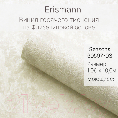 Виниловые обои Erismann Seasons 60597-03