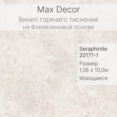 Виниловые обои Max Decor Seraphinite 20171-1