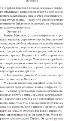 Книга МИФ Сто братьев (Антрим Д.)