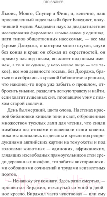 Книга МИФ Сто братьев (Антрим Д.)