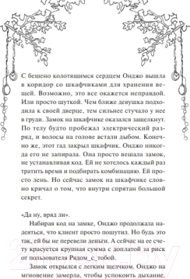 Книга МИФ Магазинчик времени (Сонен К.)