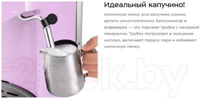 Кофеварка эспрессо Kitfort KT-7114-3 (лавандовый)