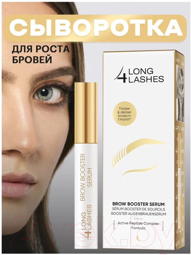 Сыворотка для бровей Long4Lashes Для роста