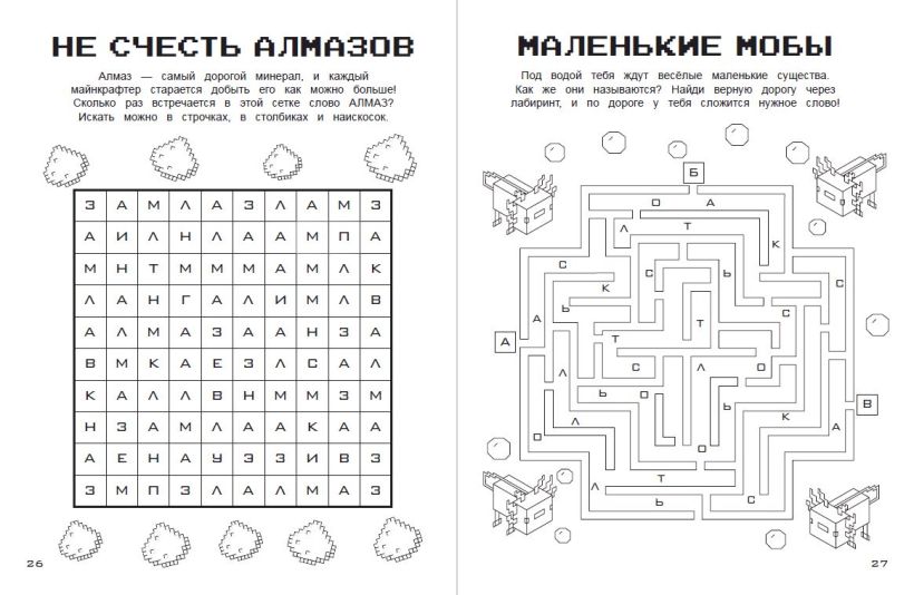 Нехудожественная книга Эксмо Набор юного майнкрафтера. Новый уровень — фото 5