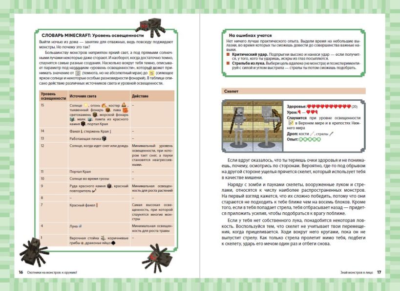 Нехудожественная книга Эксмо Набор юного майнкрафтера. Новый уровень — фото 2