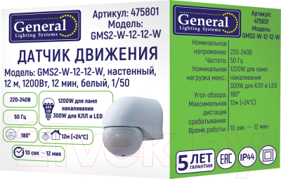 Датчик движения General Lighting GMS2-W-12-12-W / 475801