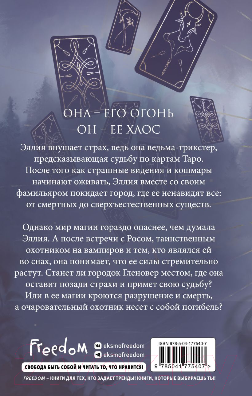 Художественная книга Эксмо Коварная магия (Кэмпбелл Л.) — фото 2