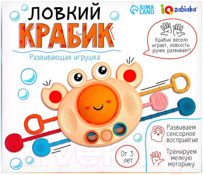 Развивающая игрушка Zabiaka Ловкий крабик / 9411605