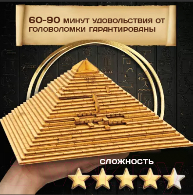 Игра-головоломка Славянская столица Quest Pyramid