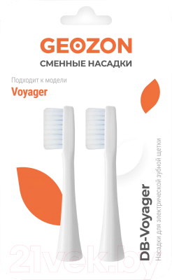 Набор насадок для зубной щетки Geozon G-HLB01WHT (2шт, белый)