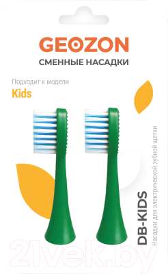 Набор насадок для зубной щетки Geozon G-HLB03GRN (2шт, зеленый)
