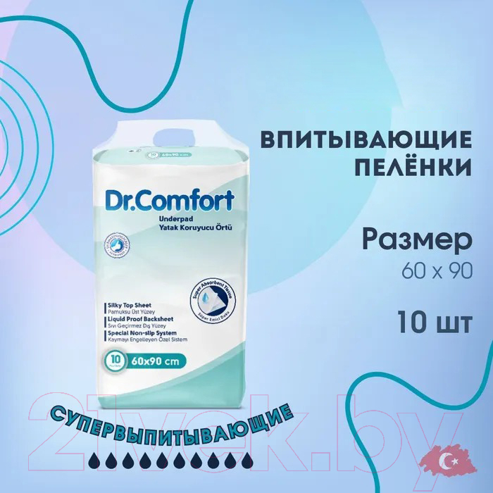 Набор пеленок одноразовых впитывающих Dr. Comfort 60x60 (10шт) — фото 2