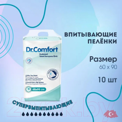 Набор пеленок одноразовых впитывающих Dr. Comfort 60x60 (10шт)