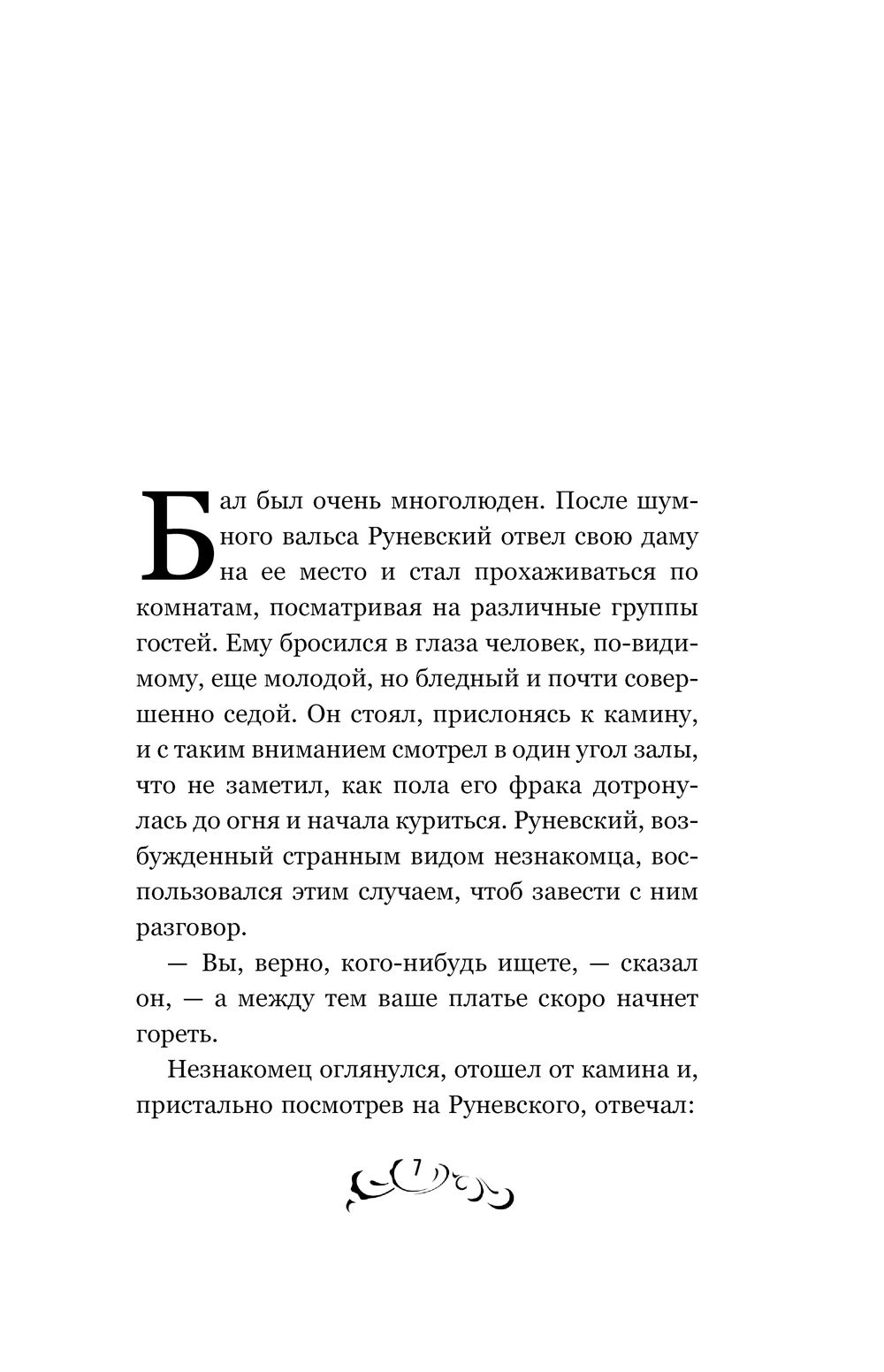 Художественная книга Like Book Упырь (Толстой А.К.) — фото 2