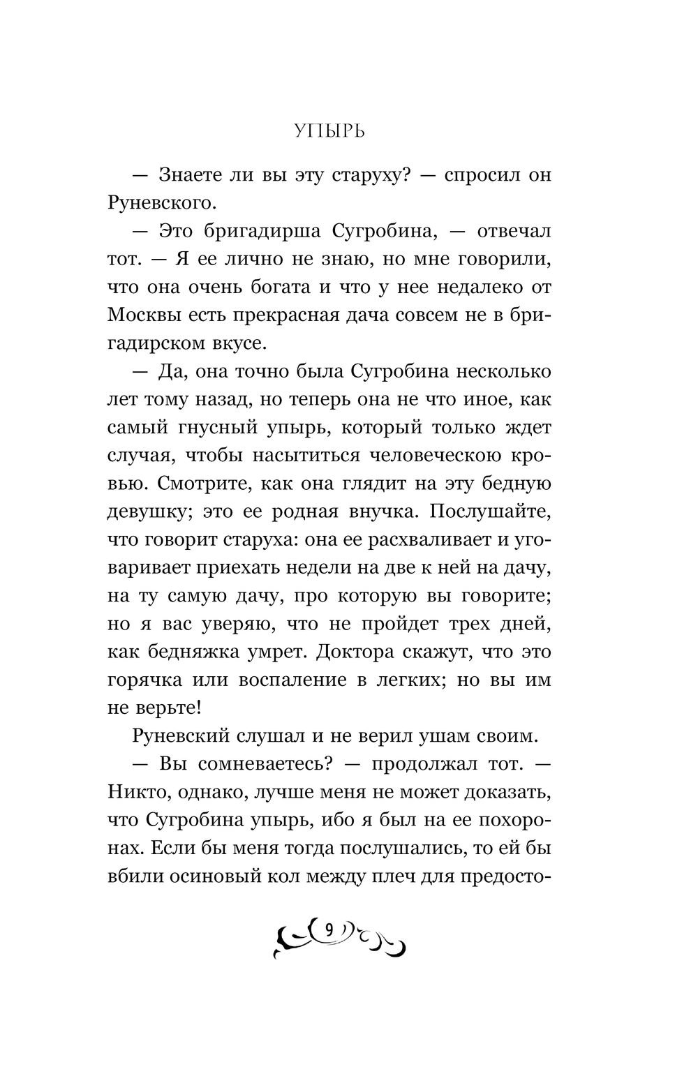 Художественная книга Like Book Упырь (Толстой А.К.) — фото 4